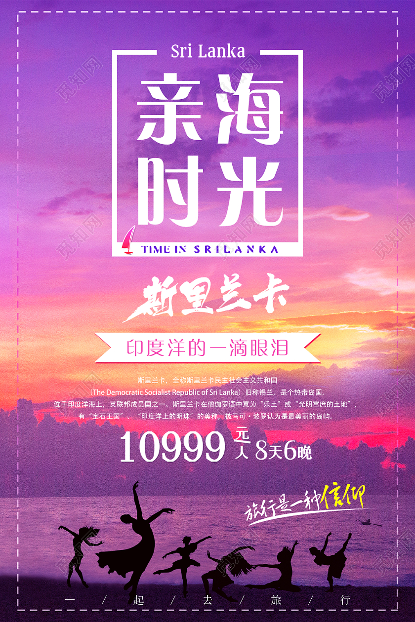 紫色亲海时光旅游海报