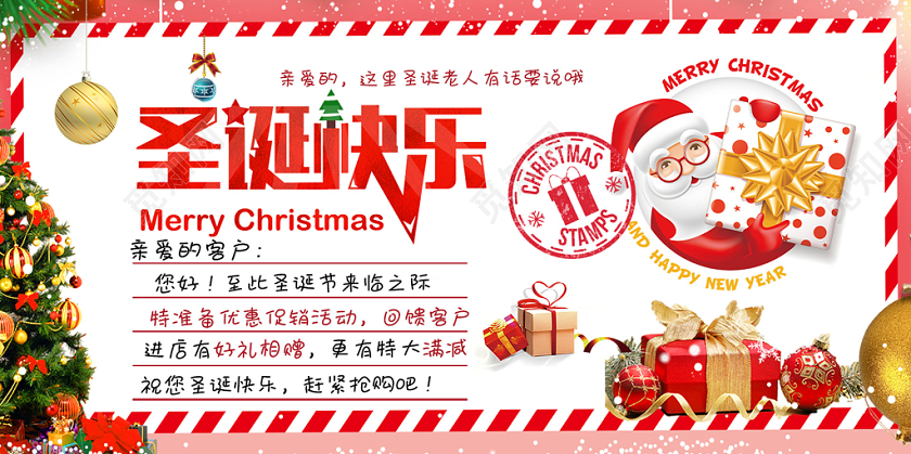 清新卡通圣诞快乐圣诞节宣传促销展板