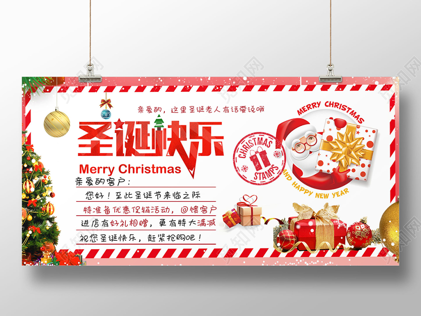 清新卡通圣诞快乐圣诞节宣传促销展板