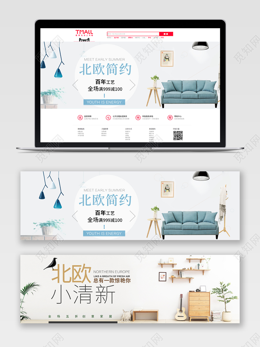 欧美简约小清新风格家装节特惠电商banner海报设计
