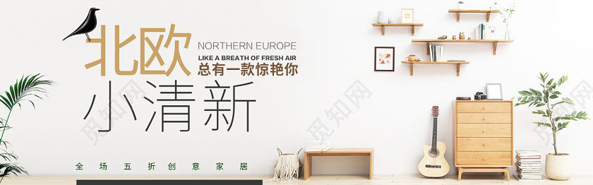 欧美简约小清新风格家装节特惠电商banner海报设计