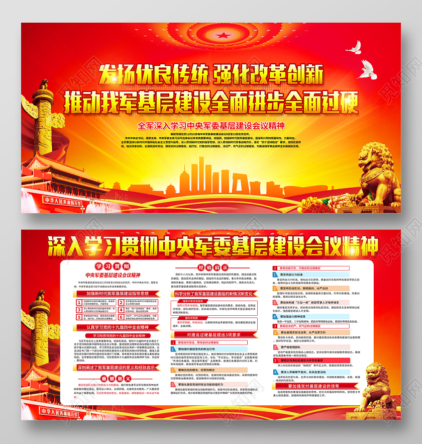 红色党建党政党课学习贯彻中央军委基层建设会议精神宣传党建展板