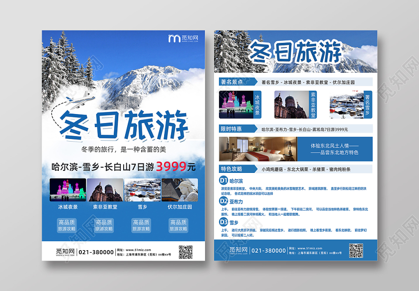 蓝色简约冬季冬季冬天旅游旅行雪乡宣传单海报