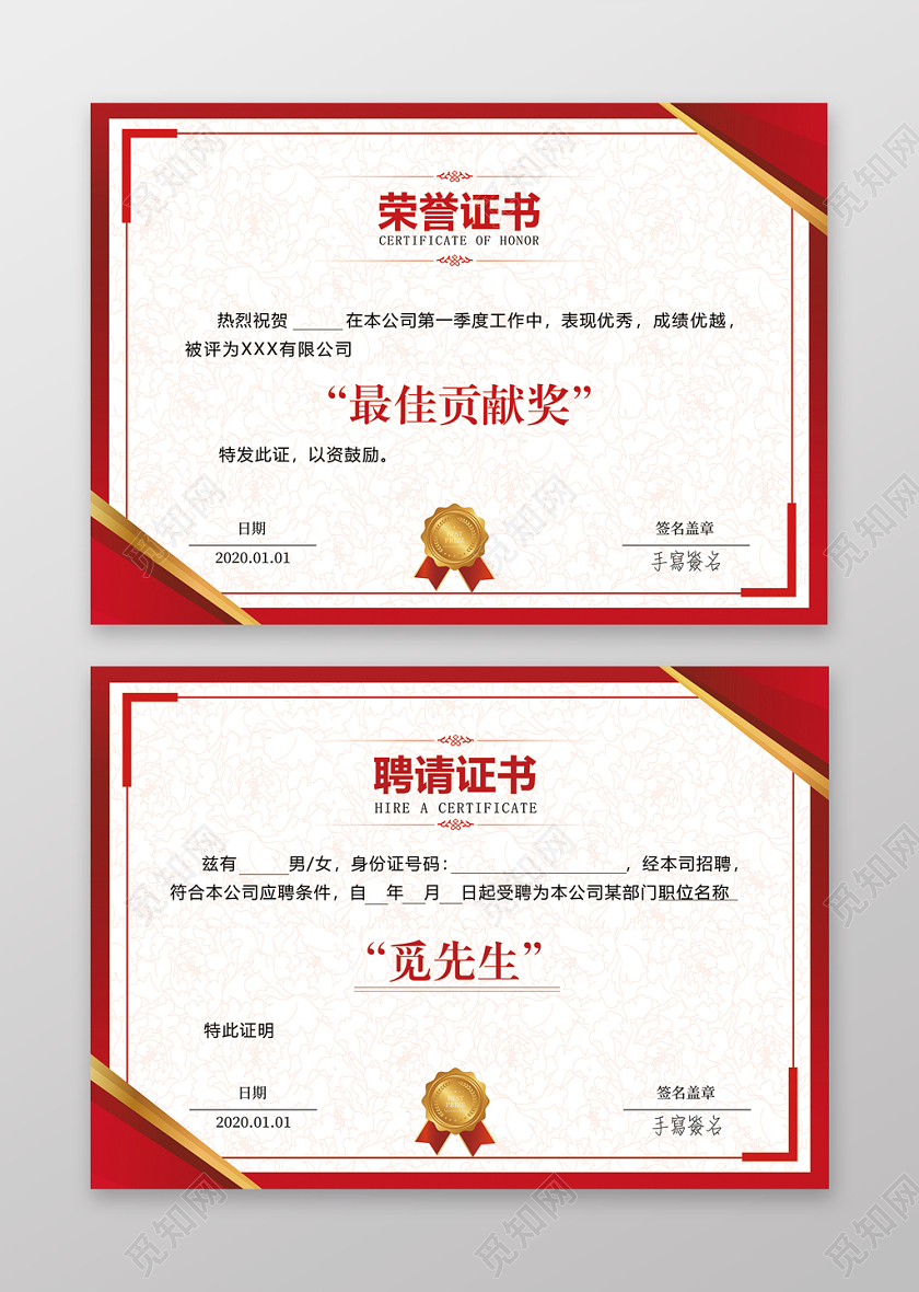 颁奖证书红色花纹荣誉证书聘请证书模板设计