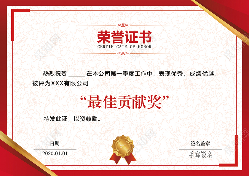 颁奖证书红色花纹荣誉证书聘请证书模板设计