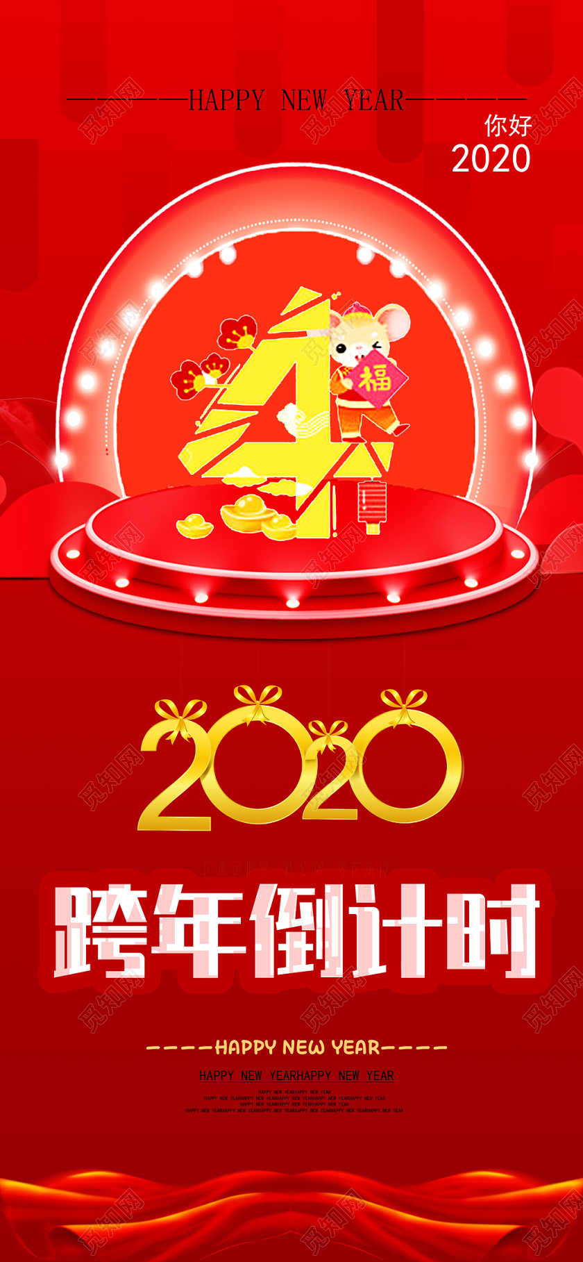 新年倒计时中国红大气创意2020跨年倒计时手机海报