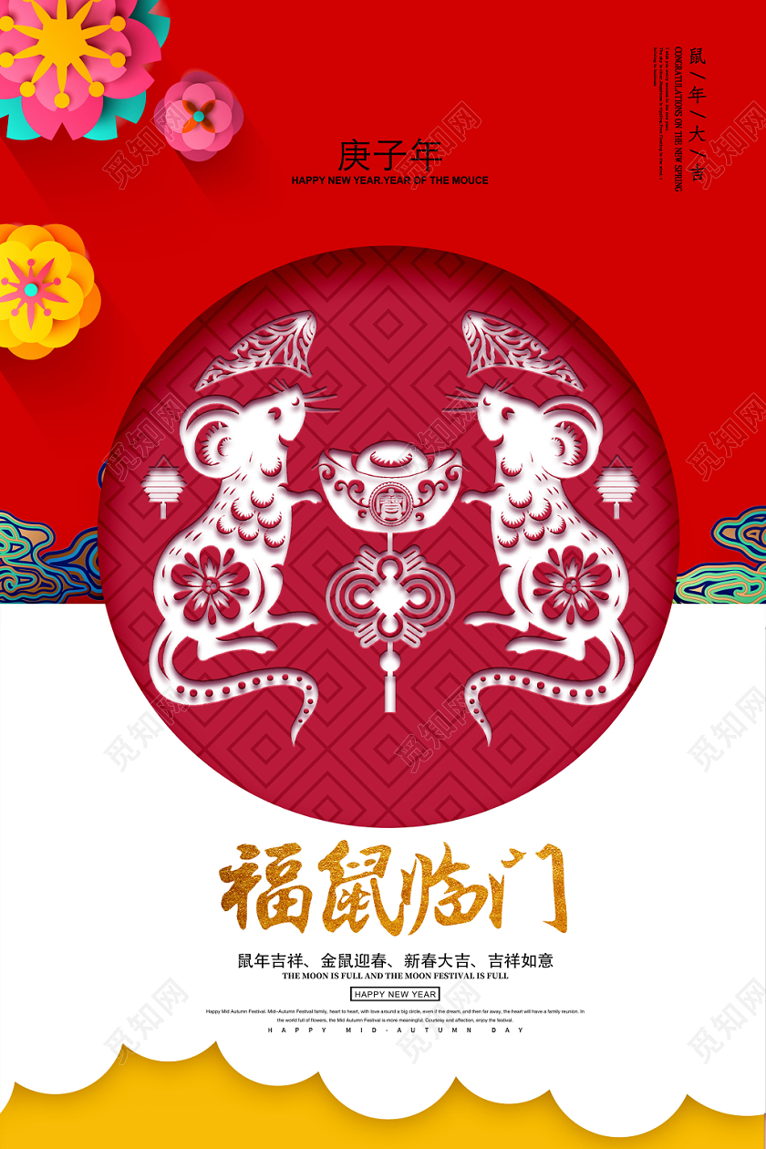 福鼠临门鼠年2020年新年海报