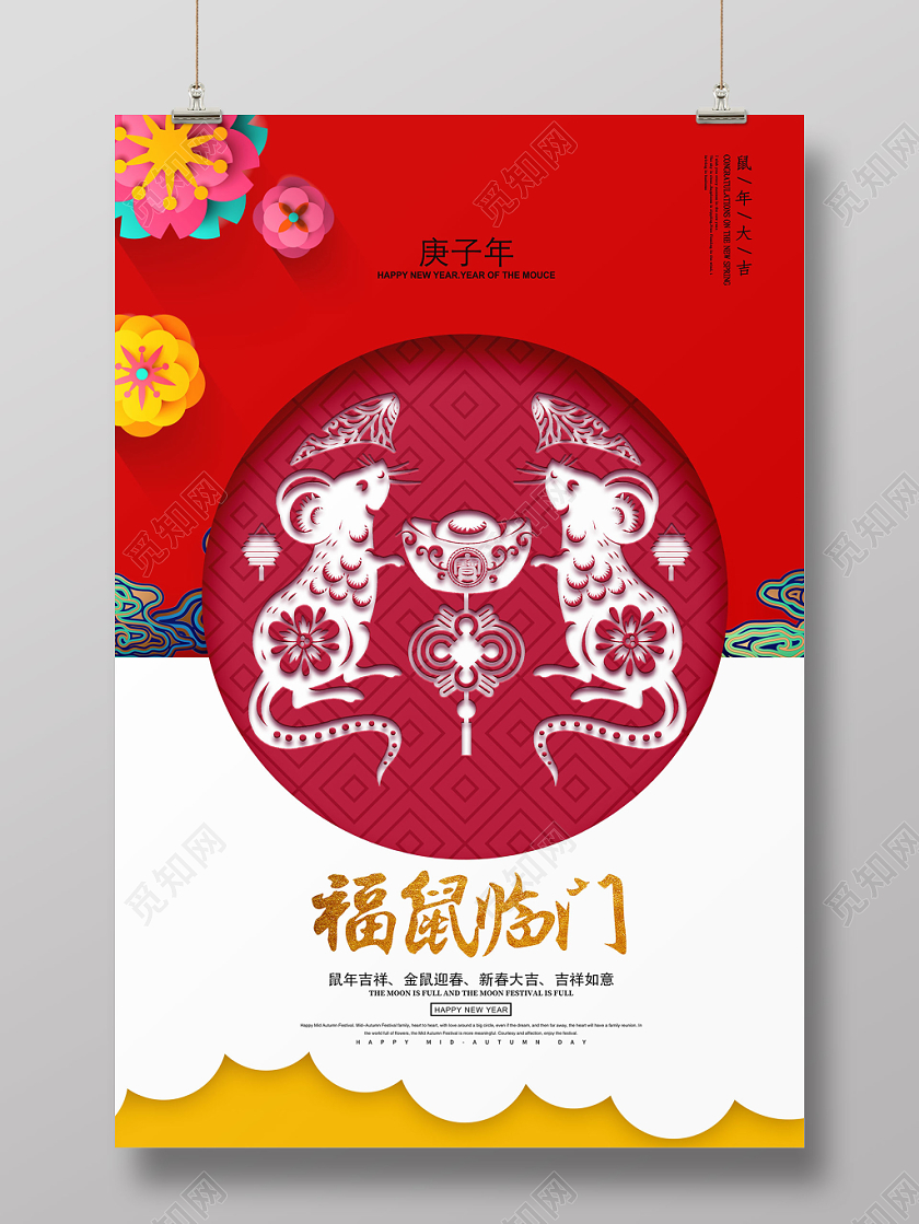 福鼠临门鼠年2020年新年海报
