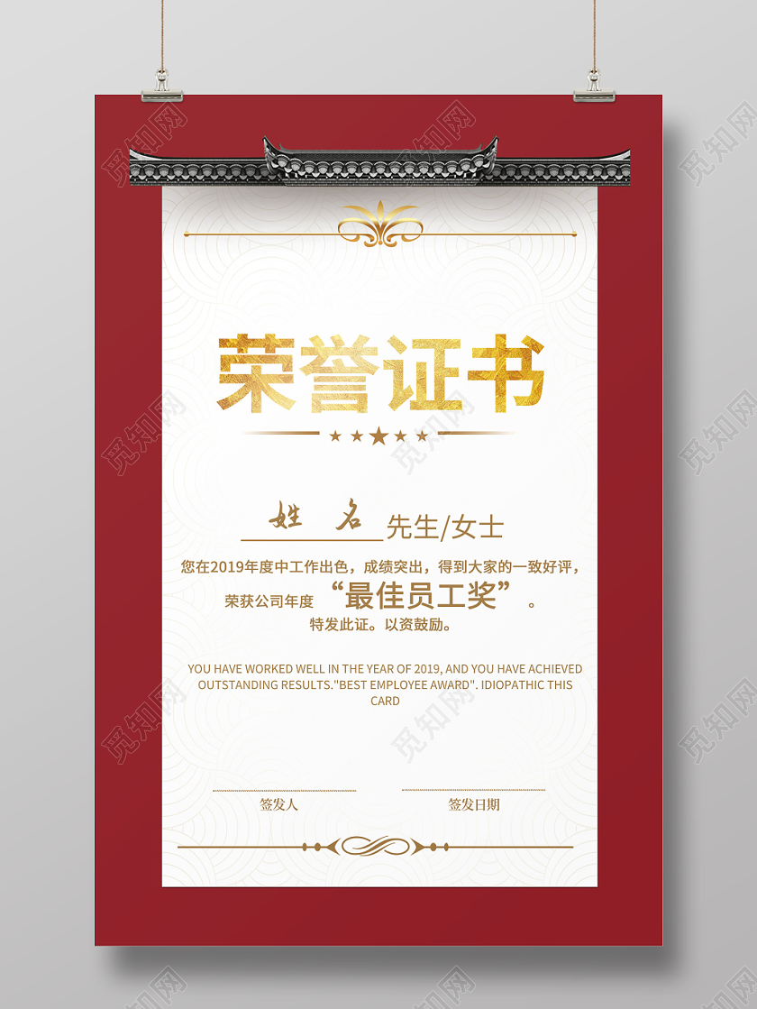 红色中国风最佳员工奖金字荣誉证书