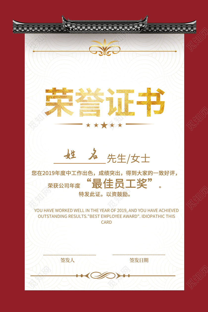 红色中国风最佳员工奖金字荣誉证书