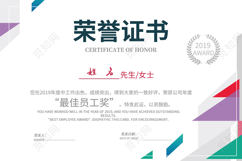 简约纹理几何大气创意时尚三角最佳员工奖荣誉证书