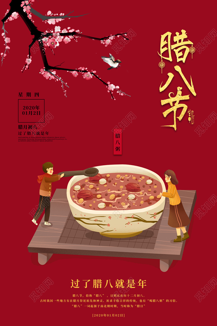 红色卡通插画2020腊八节传统节日节气腊八粥宣传海报