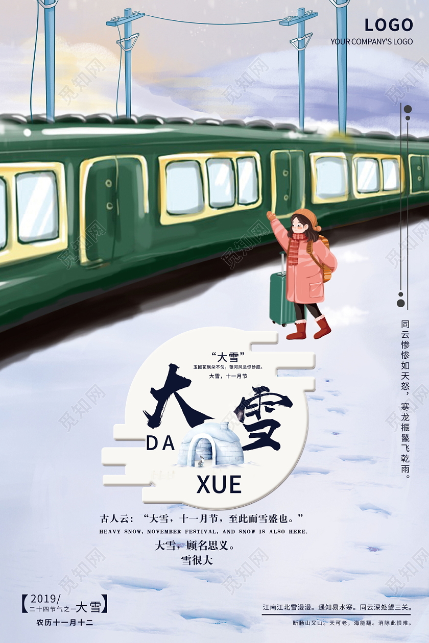 中国二十四节气传统节日大雪火车女孩冬季节气