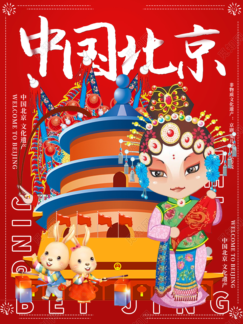 世界戏剧日红色中国风国潮中国北京天坛戏剧人物手绘非物质文化宣传海报