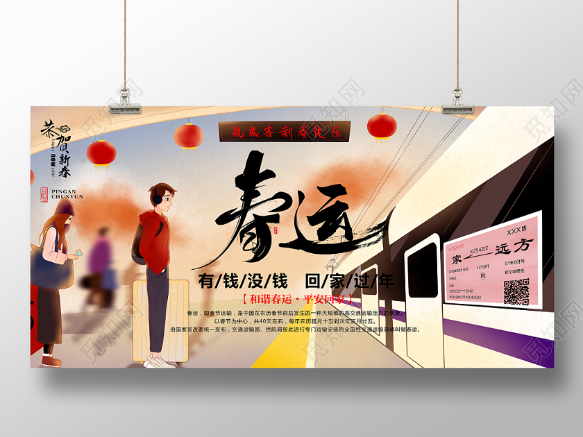 卡通手绘新年春节春运回家卡通人物原创素材