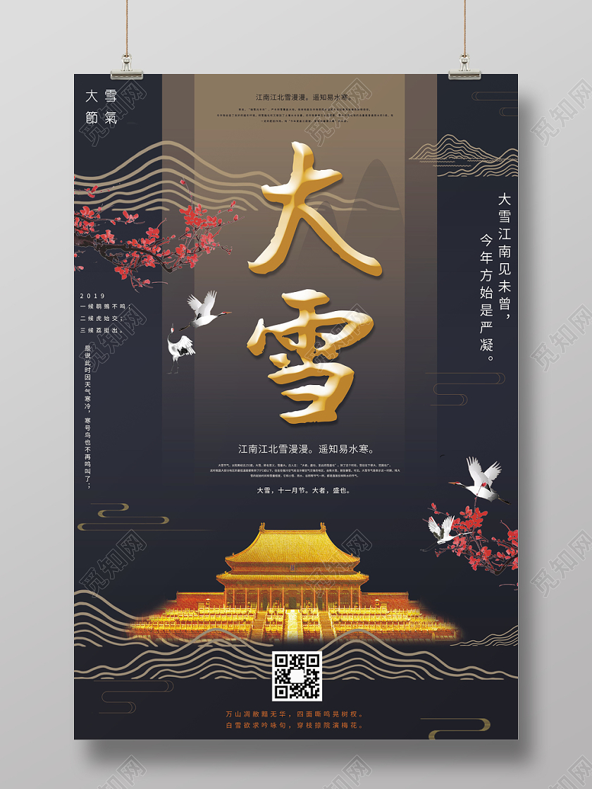 中国二十四节气传统节日大雪节气宫殿梅花仙鹤祥云