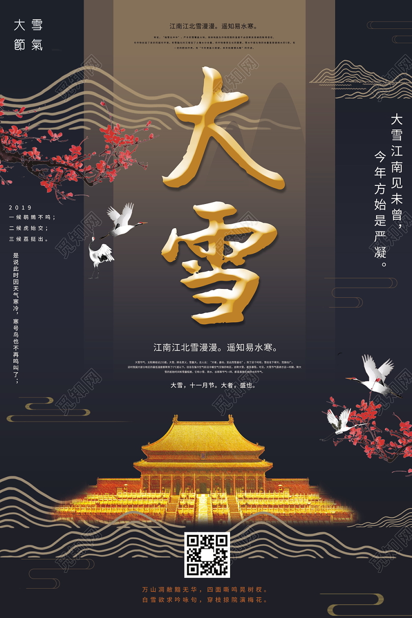 中国二十四节气传统节日大雪节气宫殿梅花仙鹤祥云