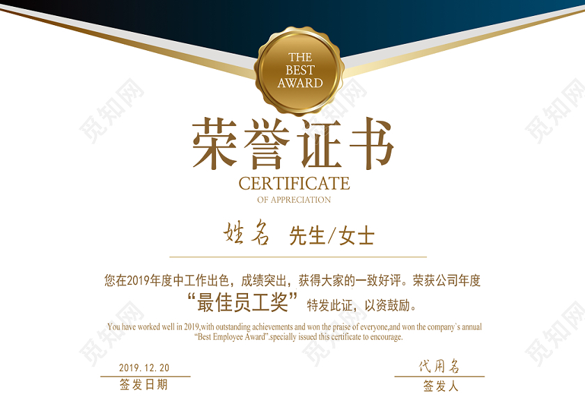 深蓝金色质感企业年度最佳员工荣誉证书