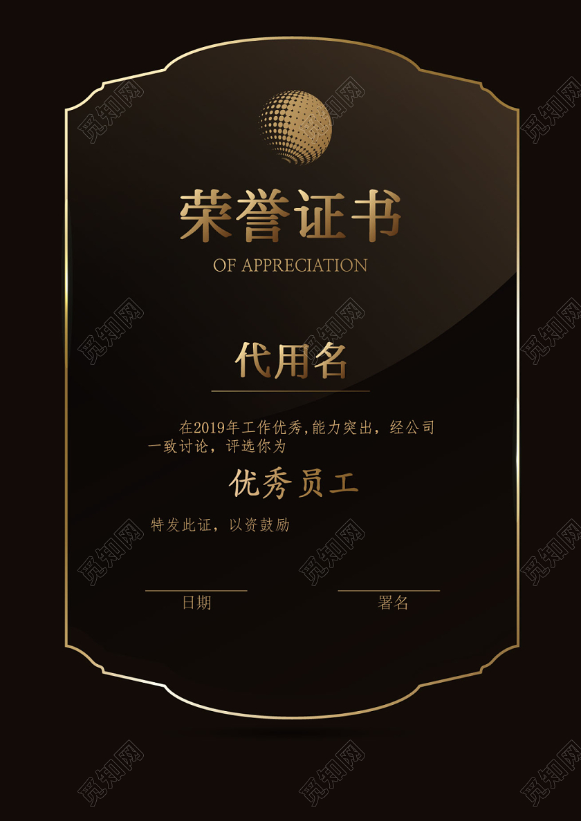 黑色大气2019优秀员工荣誉证书表彰证书