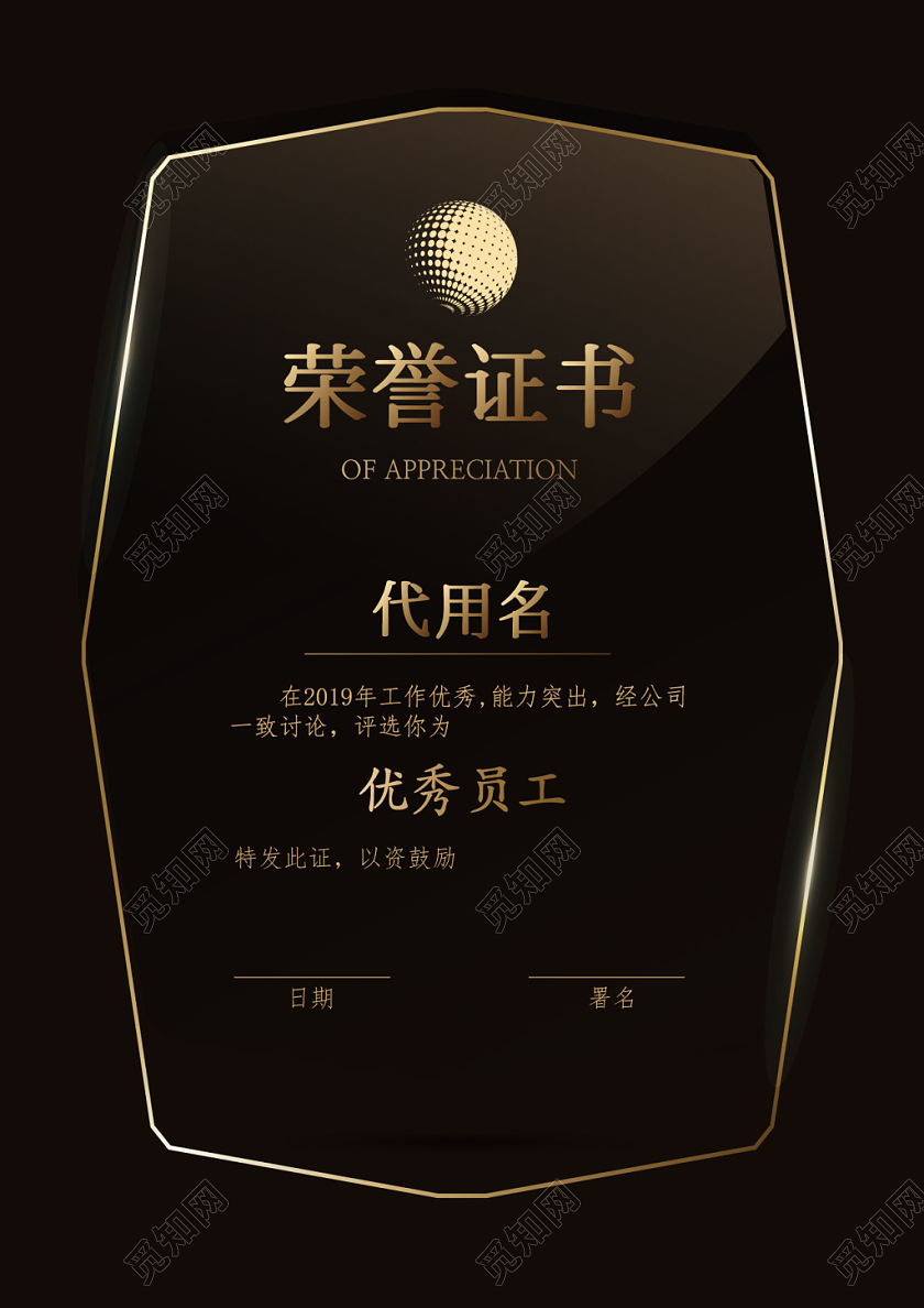黑色大气2019优秀员工荣誉证书表彰证书