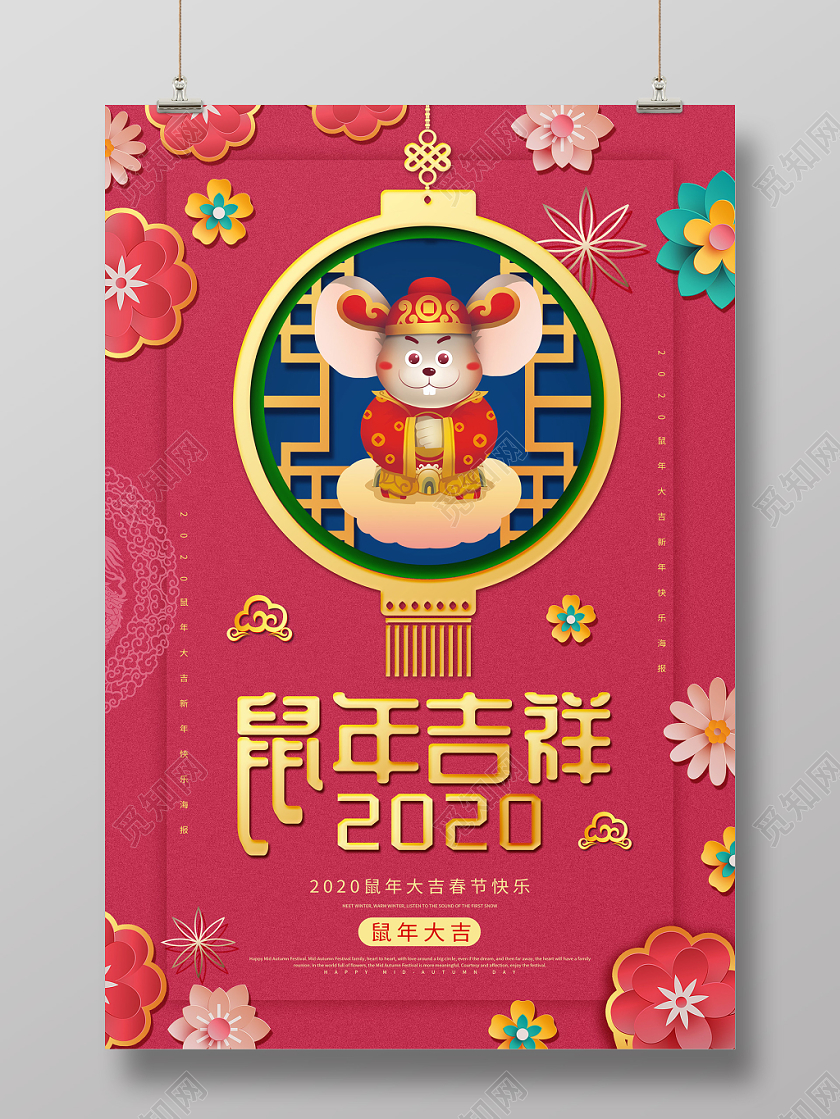 红色中国风鼠年吉祥2020春节快乐活动宣传海报