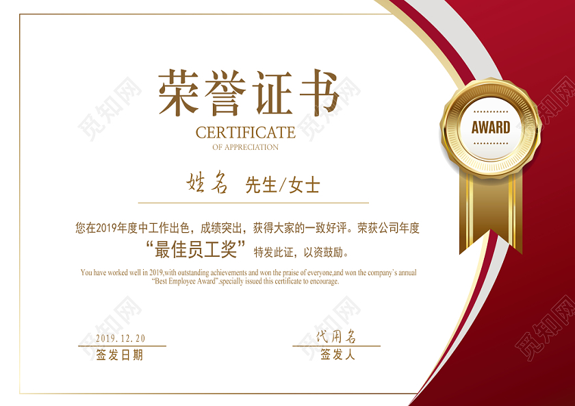 红色金边轻奢质感企业年度最佳员工荣誉证书
