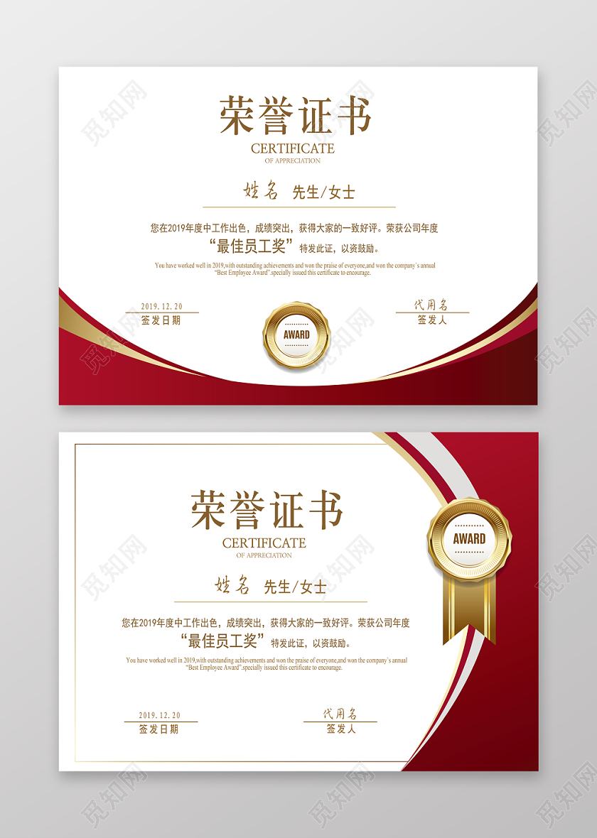 红色金边轻奢质感企业年度最佳员工荣誉证书