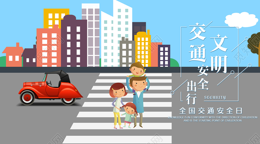 简约大气全国交通安全日文明交通安全出行微信公众首图