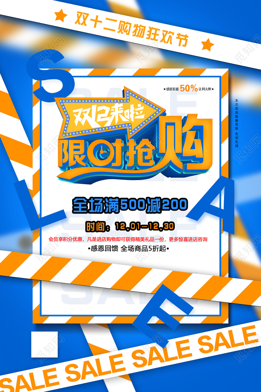 蓝色炫彩双十二12限时抢购促销海报