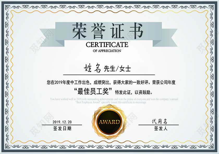 浅色边框简约企业年度最佳员工荣誉证书