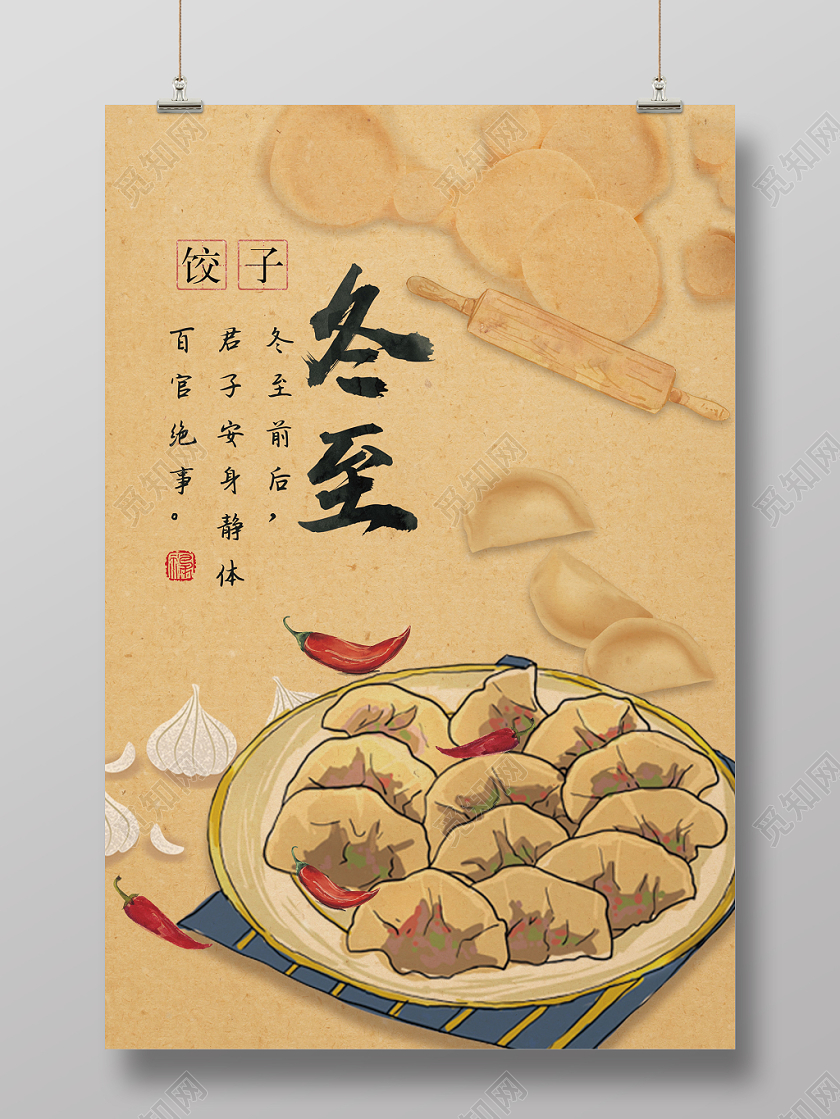 中国二十四节气传统节日冬至节气饺子手绘复古风