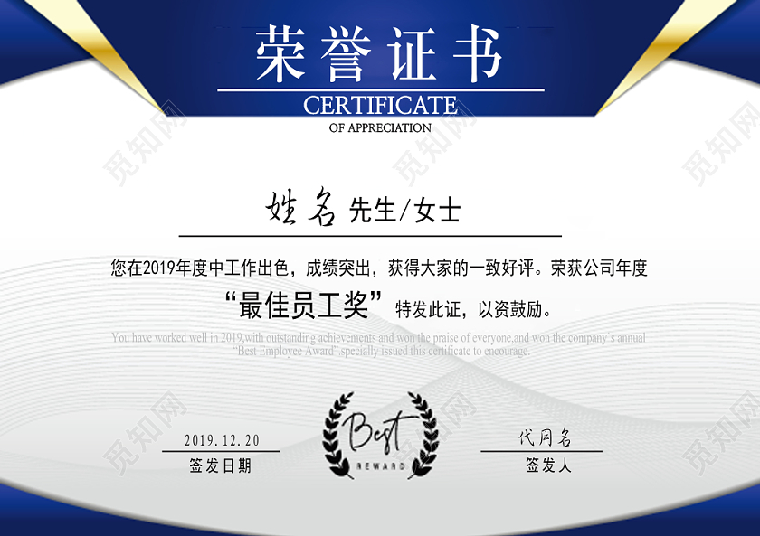 蓝红色学院风企业年度最佳员工荣誉证书