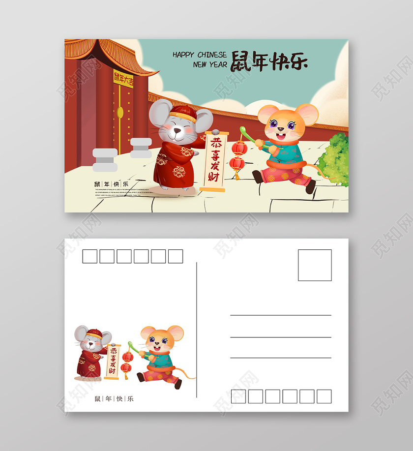 手绘中国风鼠年快乐明信片贺卡明信片