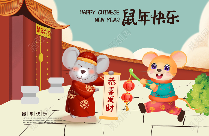 手绘中国风鼠年快乐明信片贺卡明信片