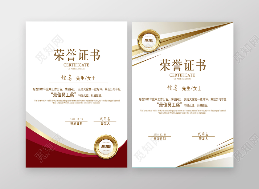 颁奖证书红白金色轻奢质感竖版企业年度最佳员工荣誉证书