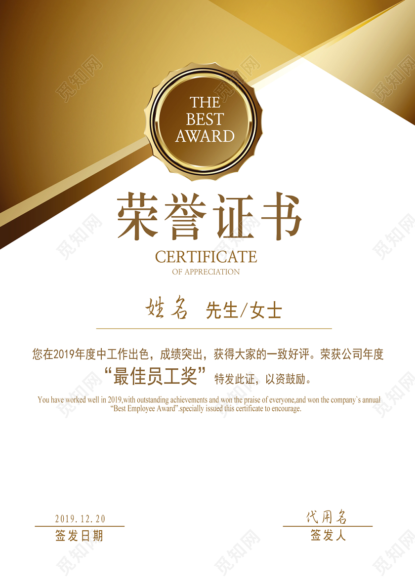金色轻奢高级质感企业年度最佳员工竖版荣誉证书