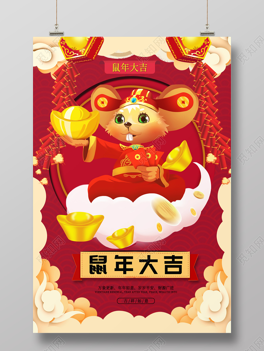 红色卡通喜庆鼠年大吉鼠年吉祥如意宣传海报