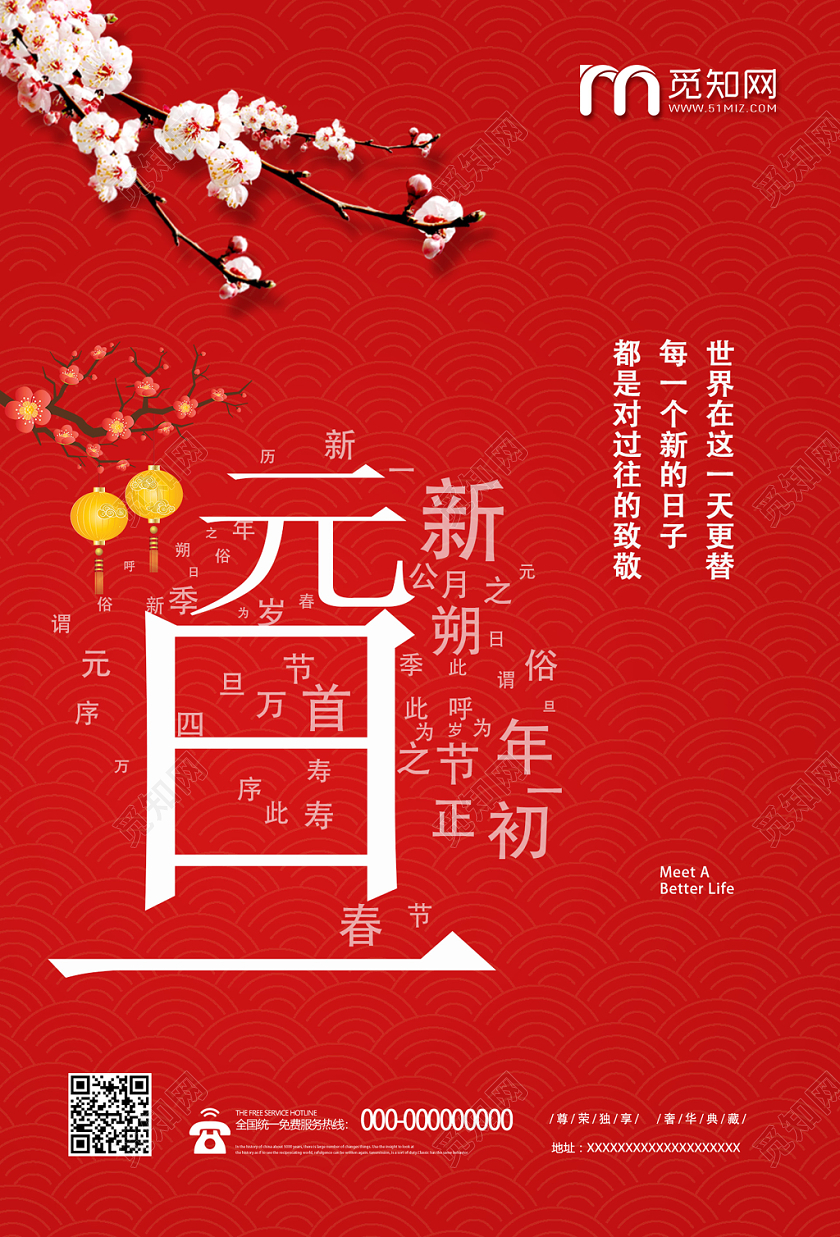 中国红中国风元旦新年春节梅花宣传海报2020鼠年新年元旦