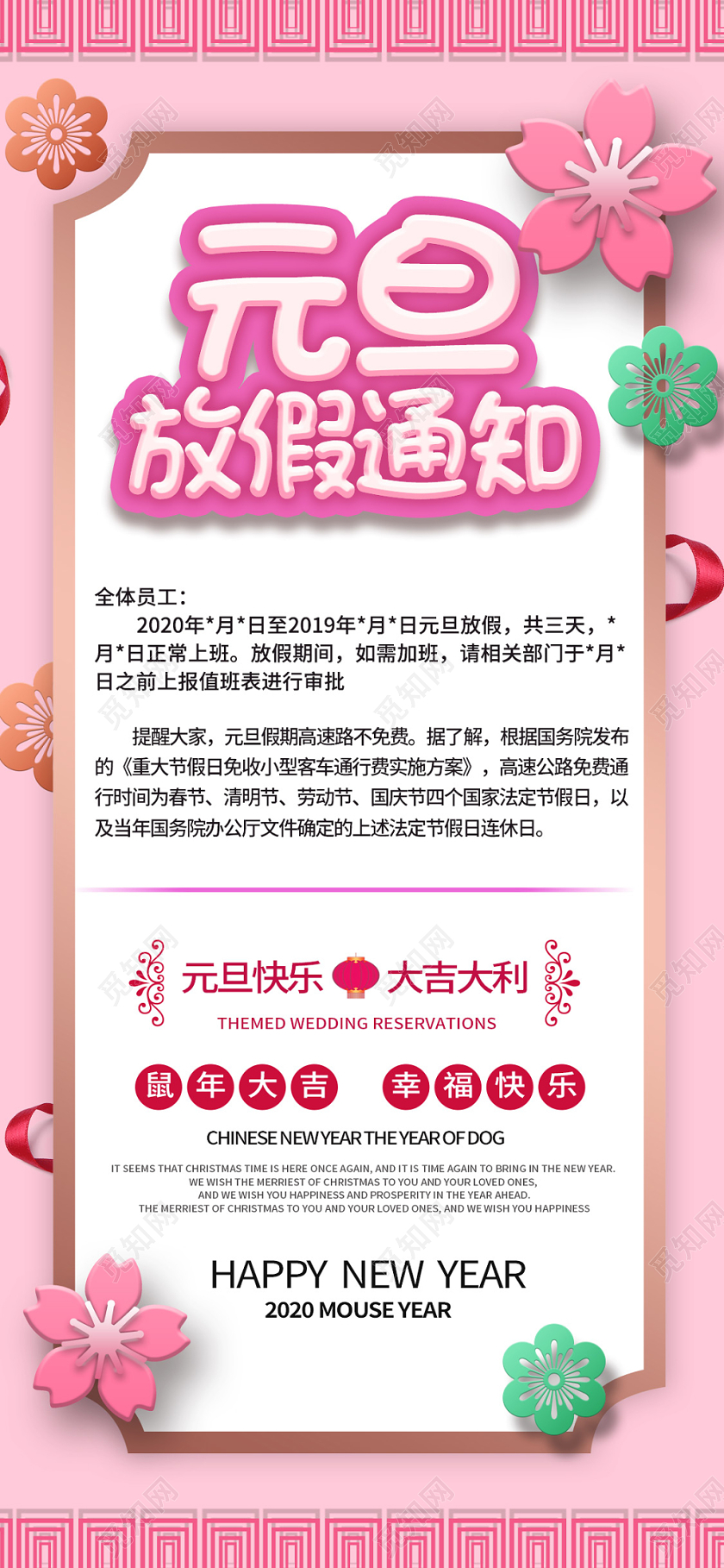 手机h5海报粉色小清新风格20201月1号元旦放假通知单手机海报