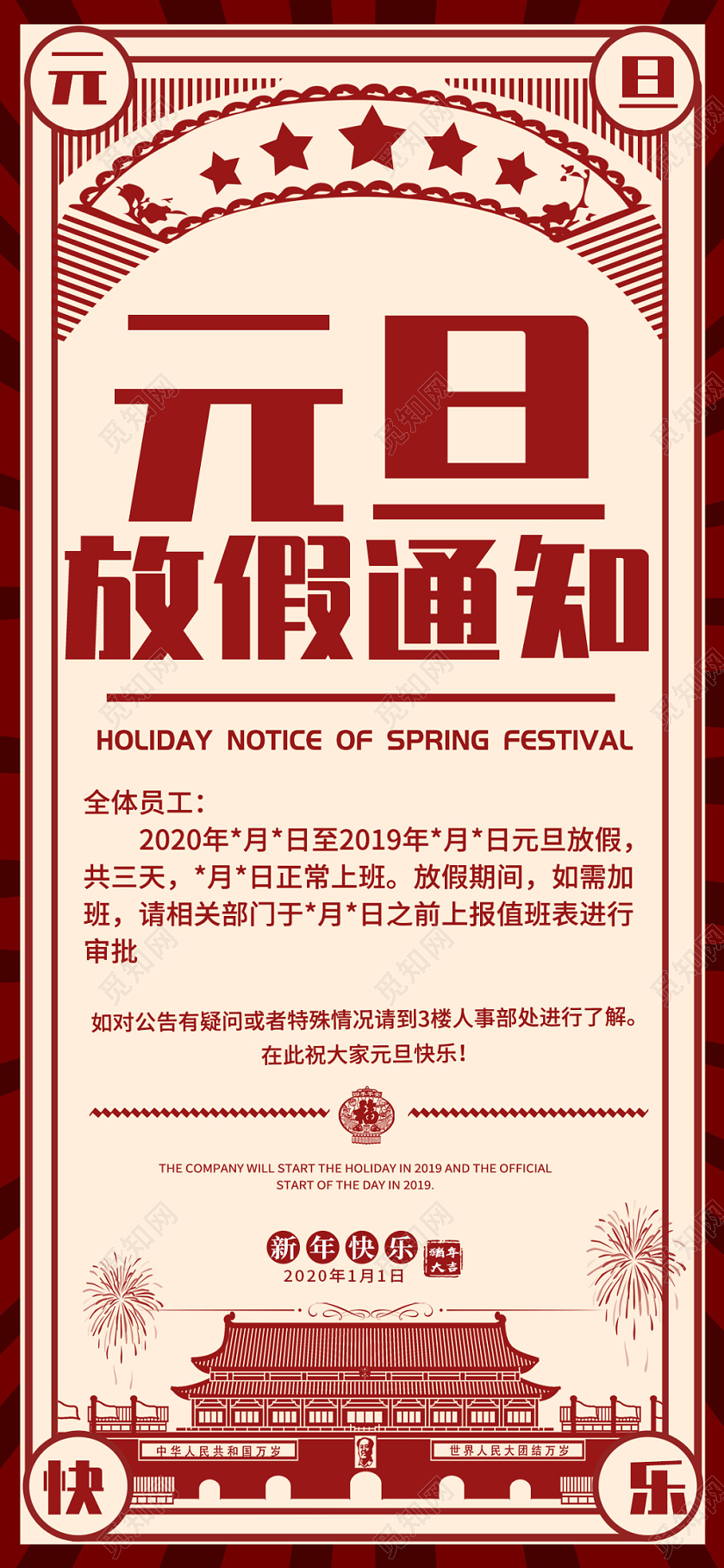 手机h5海报红色手绘剪纸风格20201月1号元旦放假通知单手机海报