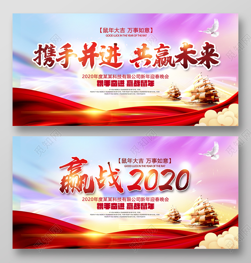 大气鼠年携手并进共赢未来赢战2020新年新春晚会舞台背景展板