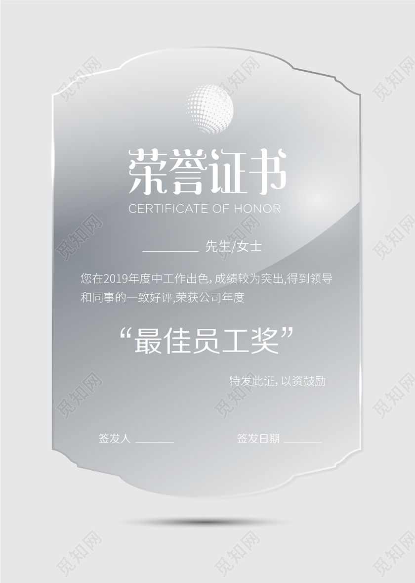 灰色质感荣誉证书