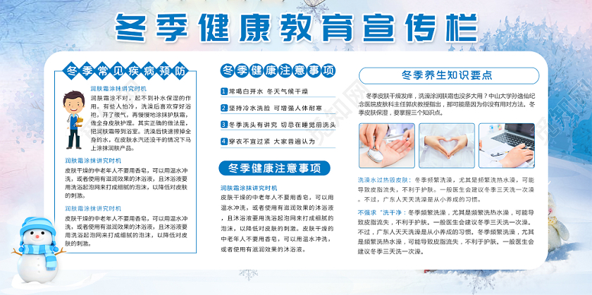 蓝色小清新水彩风冬季健康教育展板设计