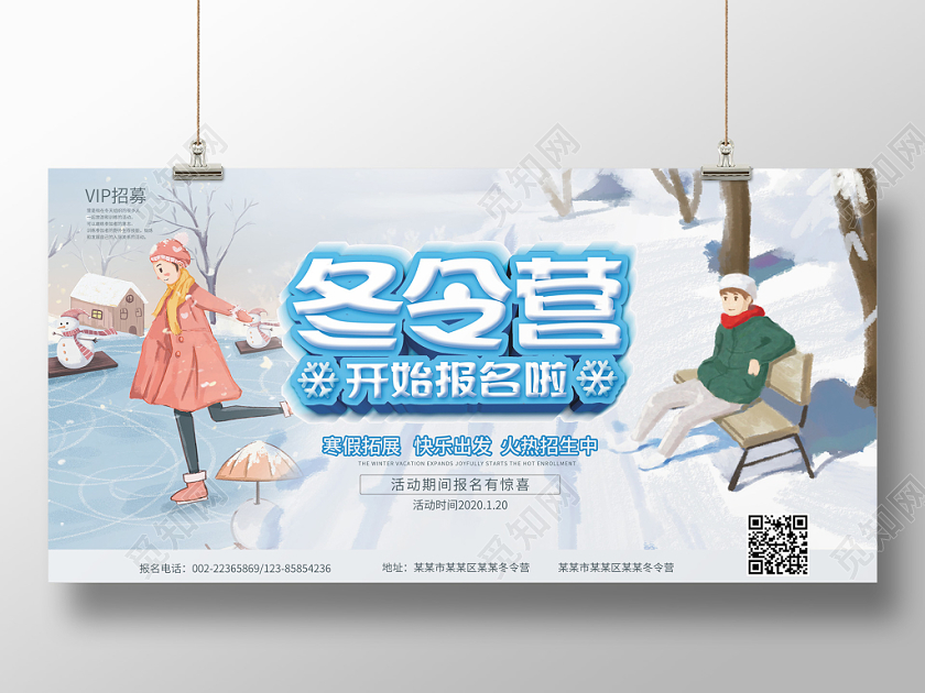 冬令营冬季寒假冬令营报名拓展活动蓝色简约雪地火热招生