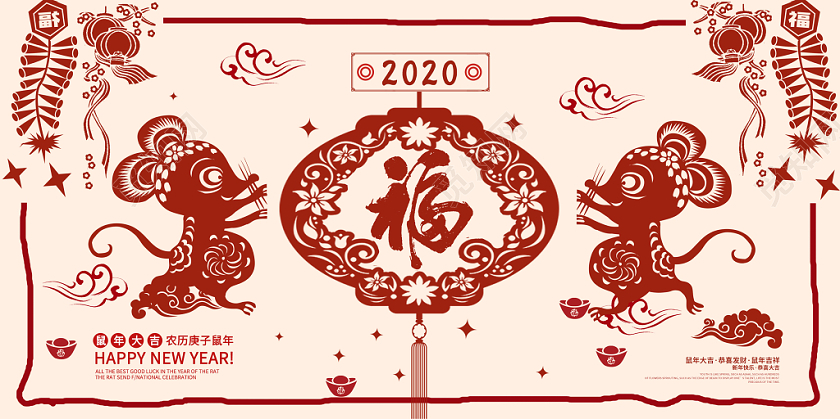 创意手绘剪纸风格鼠年吉祥福新春新年春节展板舞台背景