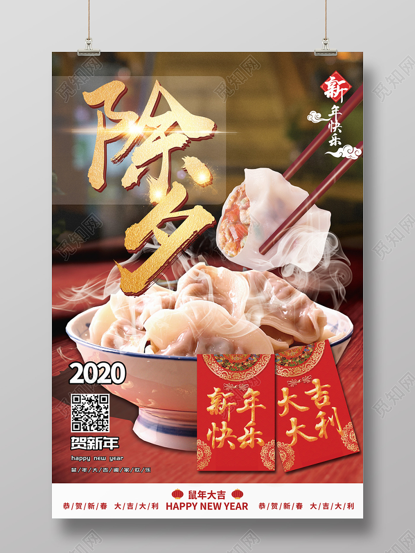 温暖写实风格大年三十除夕夜新年快乐节日宣传海报