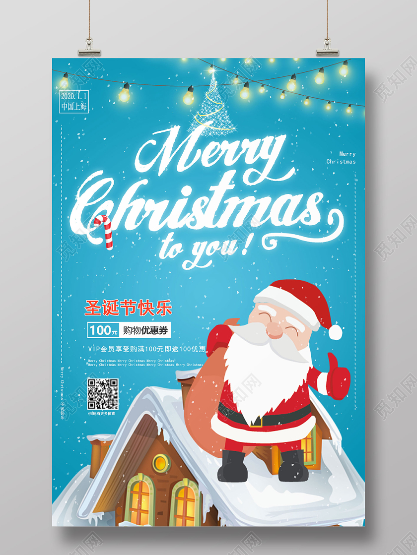 蓝色卡通圣诞节快乐促销活动宣传海报