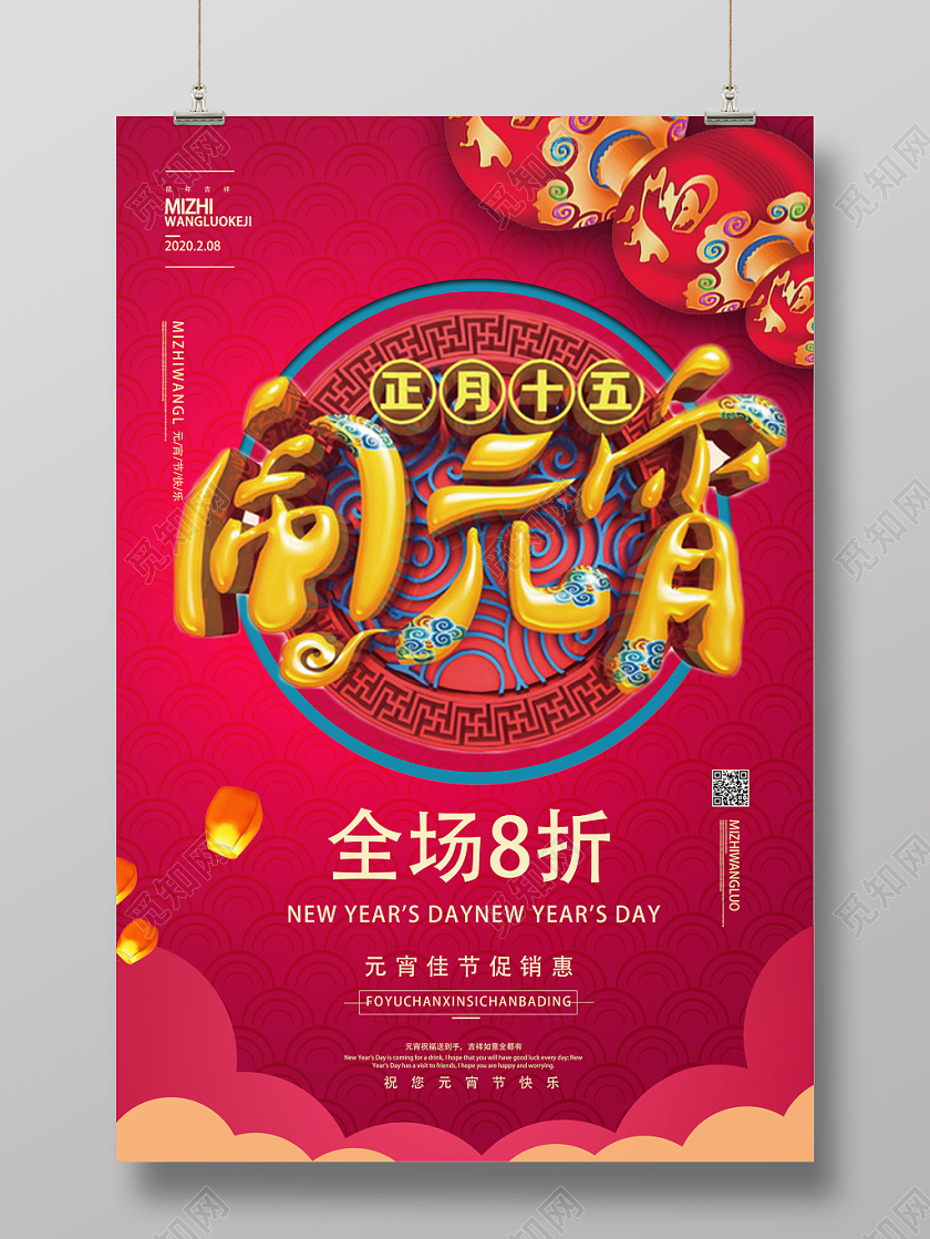 红色喜庆闹元宵元宵节促销海报