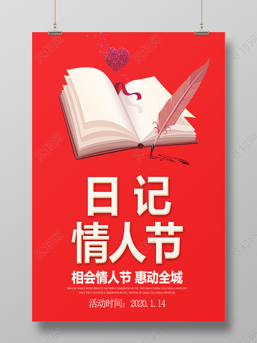 简约红色浪漫日记情人节海报设计