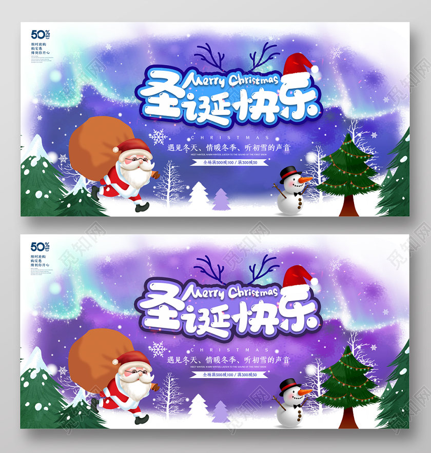唯美圣诞快乐圣诞节节日雪人展板